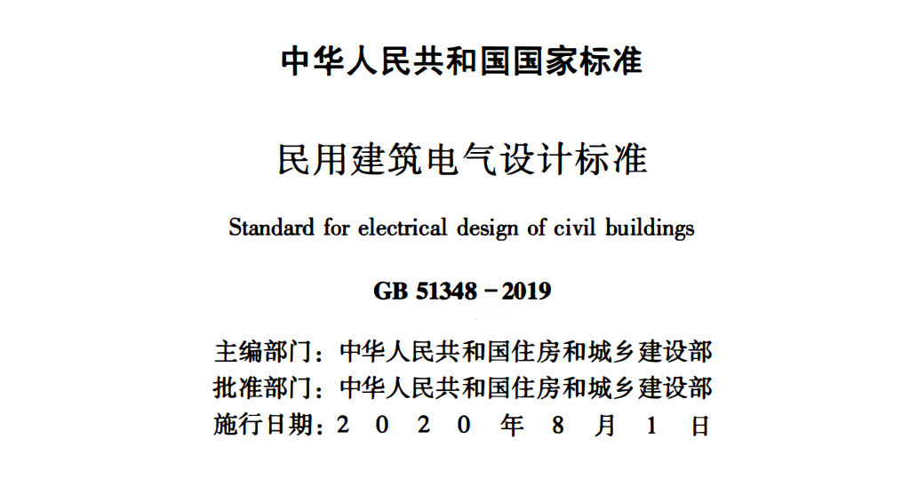 浪涌后備保護器寫入GB 51348-2019國內(nèi)標準