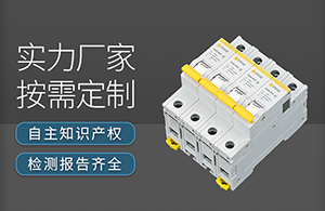 后備保護(hù)器如何安裝接線-廠家技術(shù)員一對一指導(dǎo)【易造防雷】