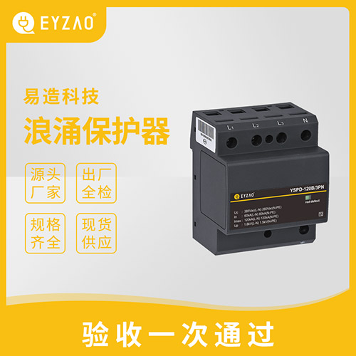 浪涌保護(hù)器等級介紹