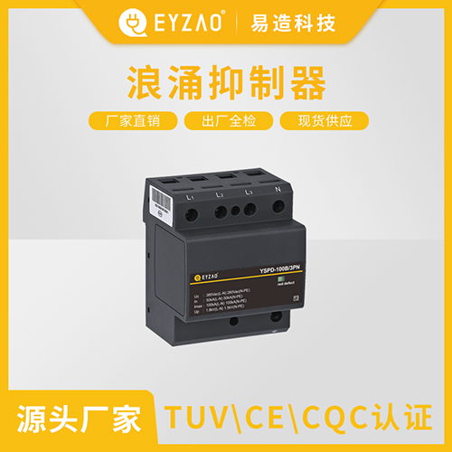 二級(jí)低壓電源防雷器