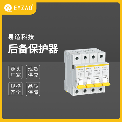 后備保護器等級