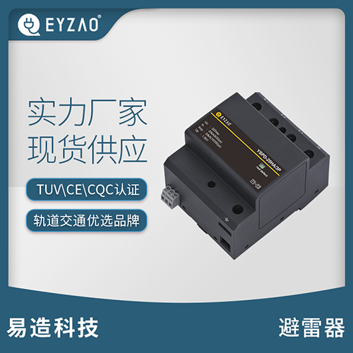 怎樣選配浪涌保護(hù)器-實力廠家