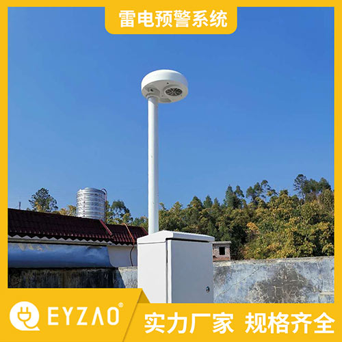 雷電預(yù)警系統(tǒng)-廠家直銷(xiāo)