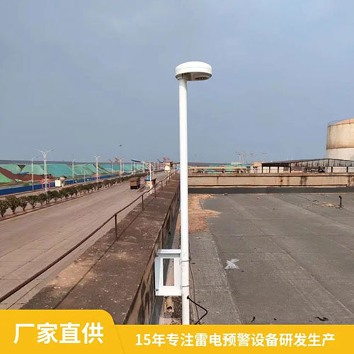 防雷檢測(cè)-易造油庫(kù)雷電預(yù)警系統(tǒng)