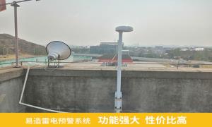 雷電預警系統(tǒng)品牌怎么選擇？江西某油庫案例分享【易造防雷】