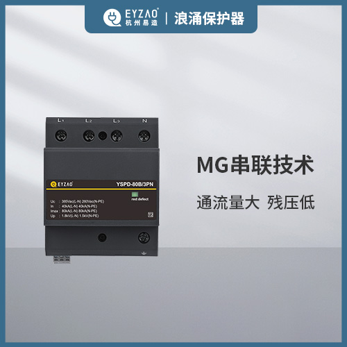 浪涌保護器為什么會燒壞-通流量大