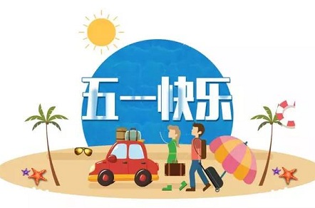 五一丨勞動(dòng)最光榮
