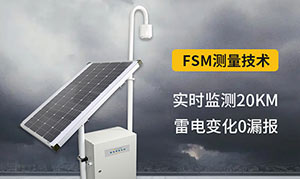 大氣電場(chǎng)儀的作用—更懂雷電預(yù)警--易造防雷