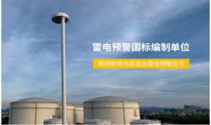杭州易造榮獲浙江省2022年國(guó)家高新技術(shù)企業(yè)！【易造防雷】